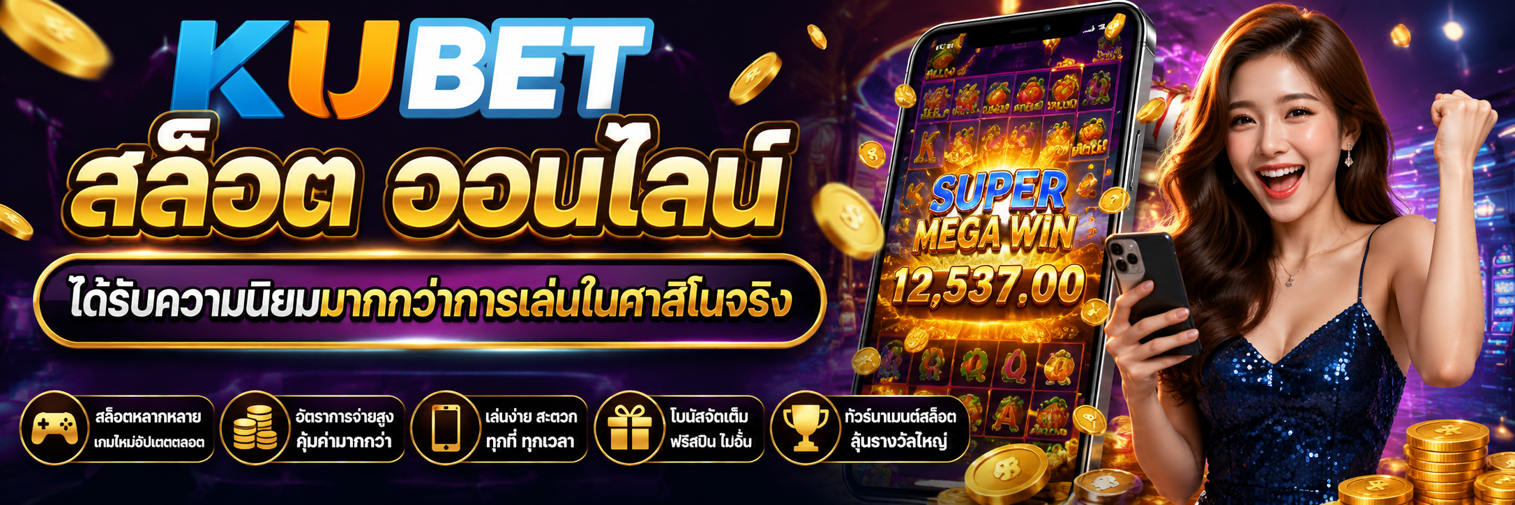 KUBET สล็อต ออนไลน์ ได้รับความนิยมมากกว่าการเล่นในคาสิโนจริง