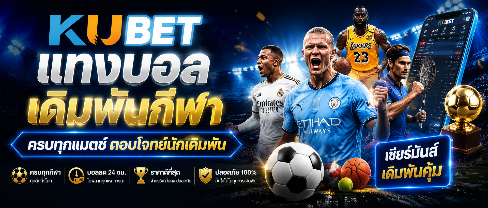 KUBET แทงบอล เดิมพันกีฬา ครบทุกแมตซ์ ตอบโจทย์นักเดิมพัน