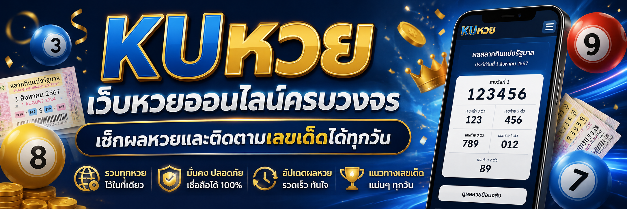 KUหวย เว็บหวยออนไลน์ครบวงจร เช็กผลหวยและติดตามเลขเด็ดได้ทุกวัน