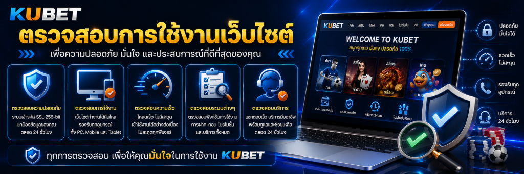 ตรวจสอบการใช้งานเว็บไซต์