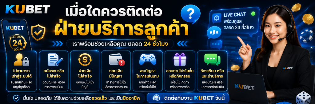 เมื่อใดควรติดต่อฝ่ายบริการลูกค้า